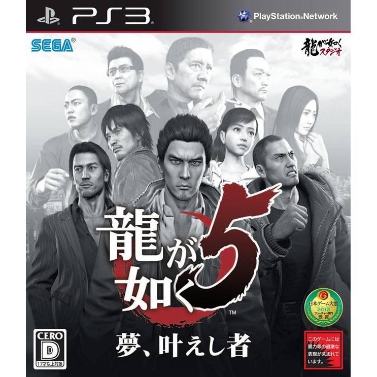 PS3 - Yakuza 5 (JPN)
