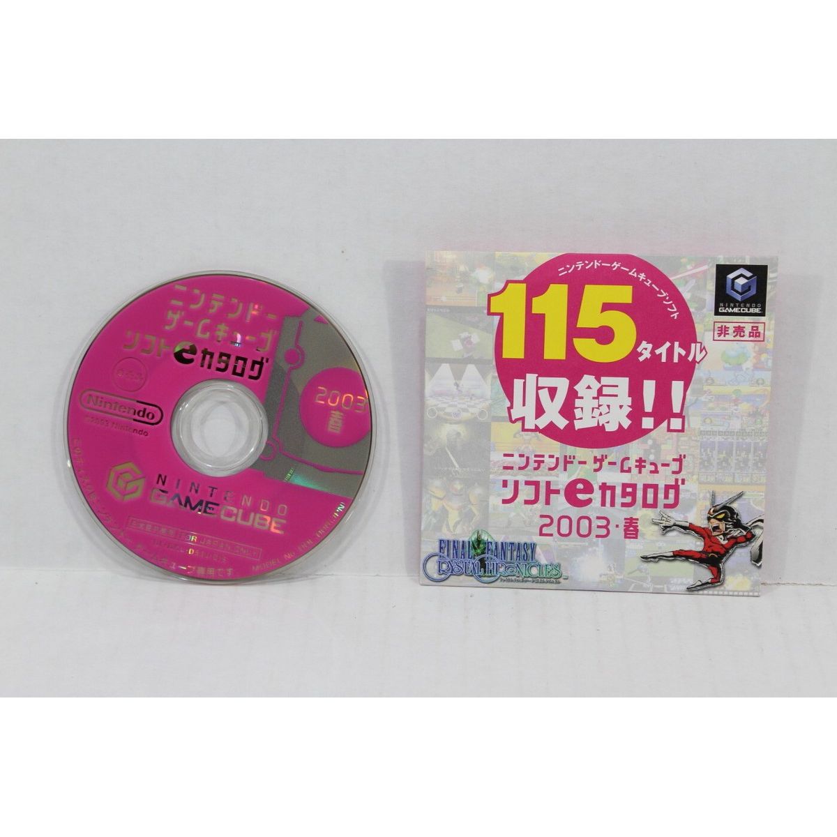 GameCube - Nintendo Soft e-Catalog 2003 Spring (JPN)
