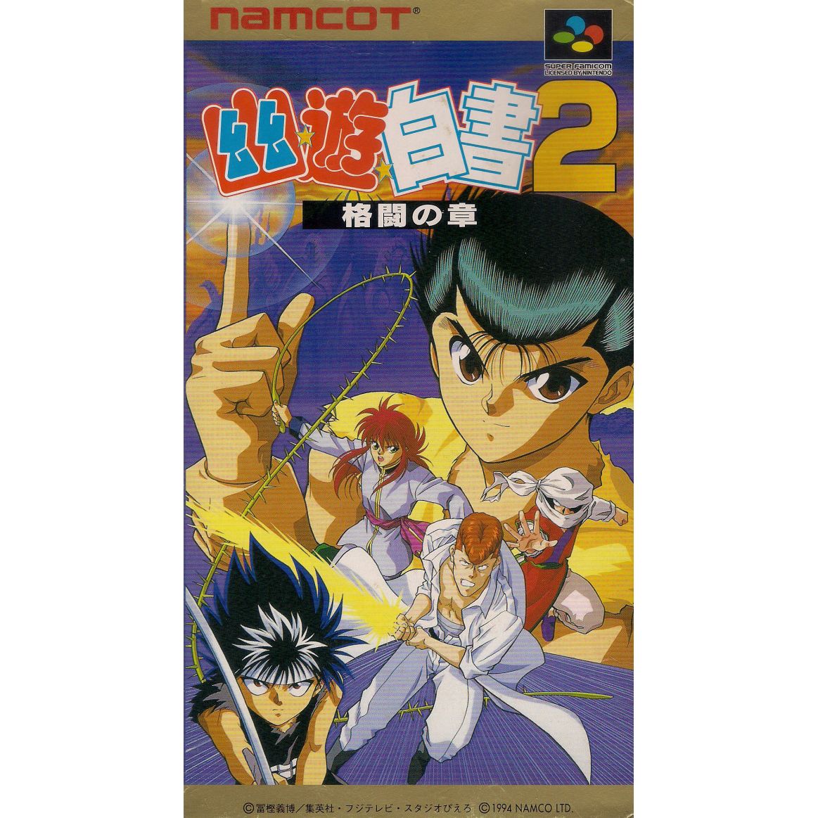 Super Famicom - Yuu Yuu Hakusho 2 (Complete in Box)