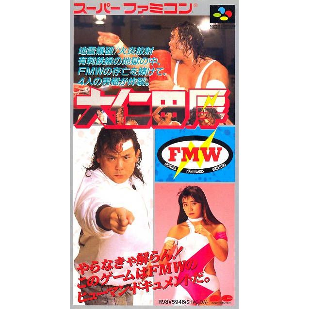 Super Famicom - Onita Atsushi FMW (Complete in Box)