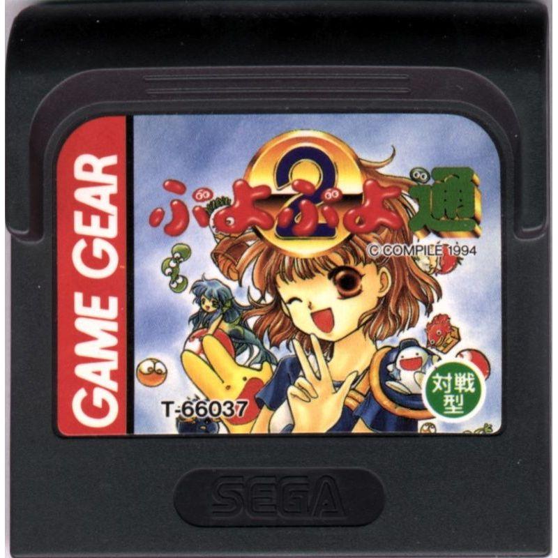 GameGear - Puyo Puyo 2 (JAP) (cartouche uniquement)