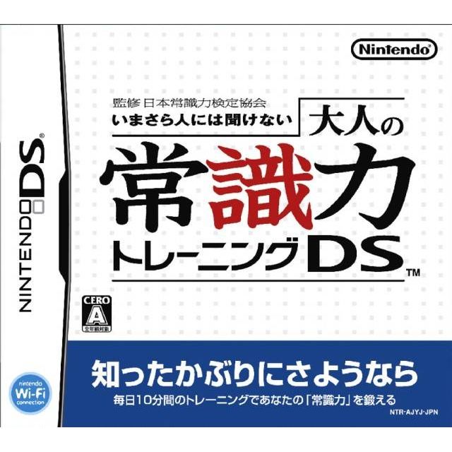 DS - Otona no Joushikiryoku Training DS (JPN / Printed Cover Art)