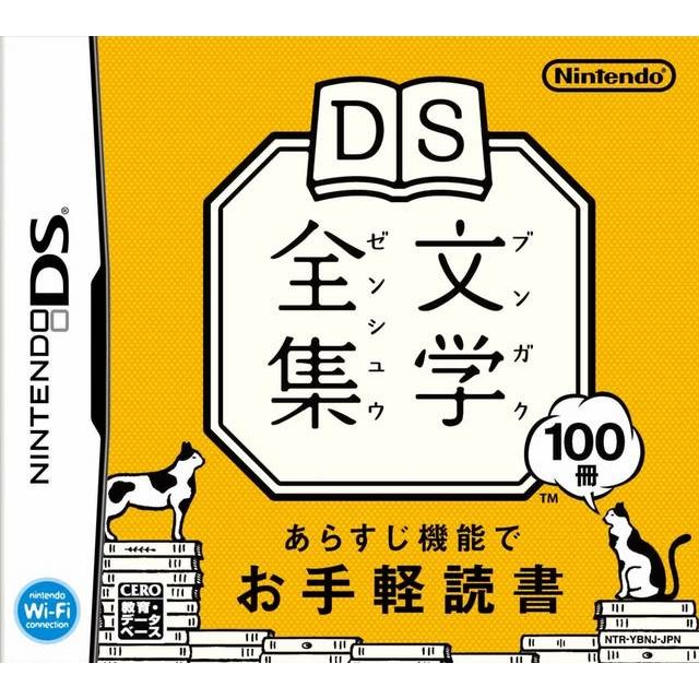 DS - Bungaku Zenshuu (JPN / Printed Cover Art)