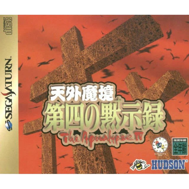 SATURN - Tengai Makyō: Daiyon no Mokushiroku - The Apocalypse IV (JAP)