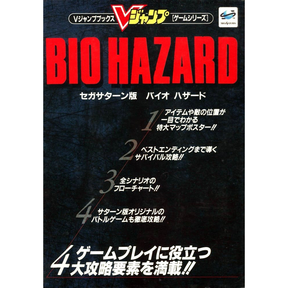 SATURN - BioHazard (Japan Import)